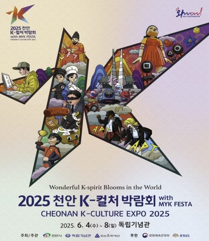 2025 Cheonan K-Culture Expo