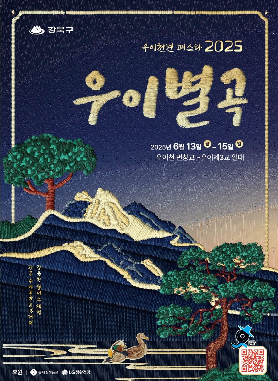 2025 Gangbuk-gu Uicheon Festival
