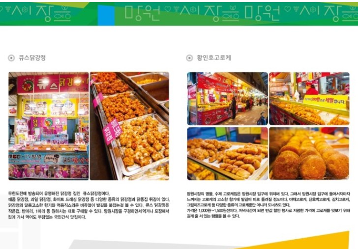 Mangwon Market and Han River