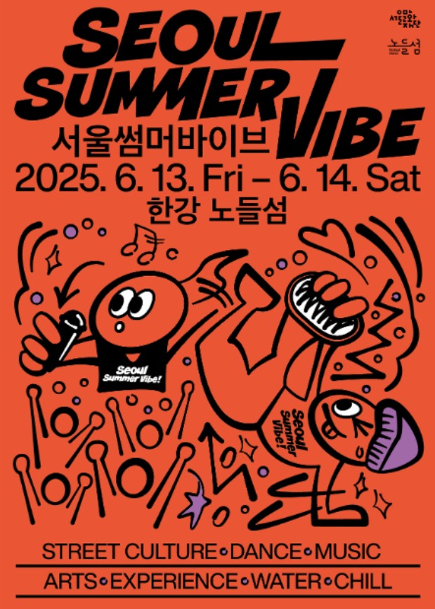 2025 Seoul Summer Vibe Festival
